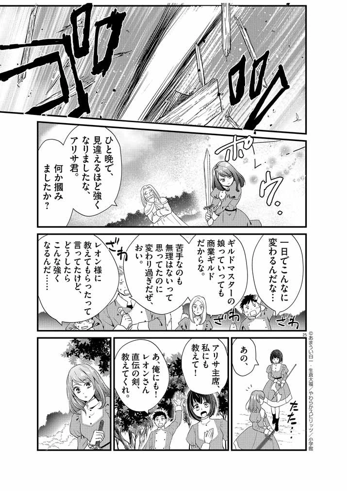 強すぎて勇者パーティーを卒業した最強剣士、魔法学園でも愛される 第3話 - 25