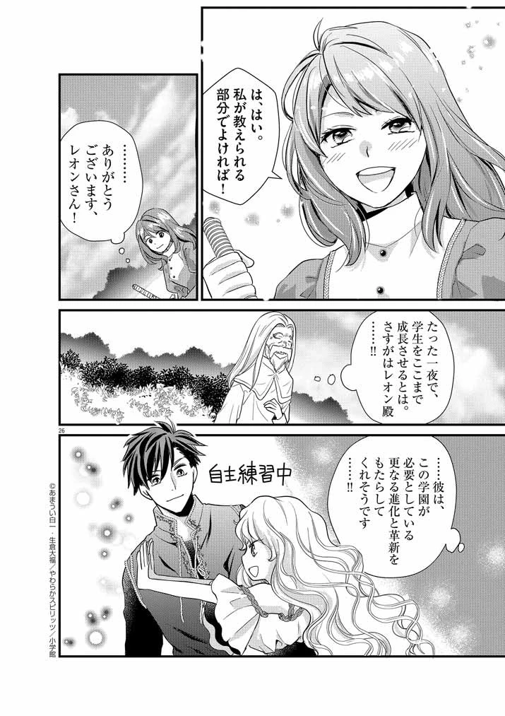 強すぎて勇者パーティーを卒業した最強剣士、魔法学園でも愛される 第3話 - 26
