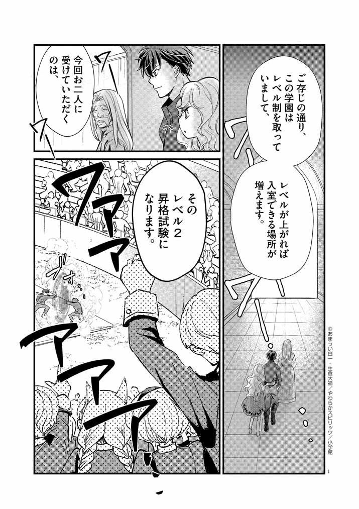強すぎて勇者パーティーを卒業した最強剣士、魔法学園でも愛される 第4話 - 1