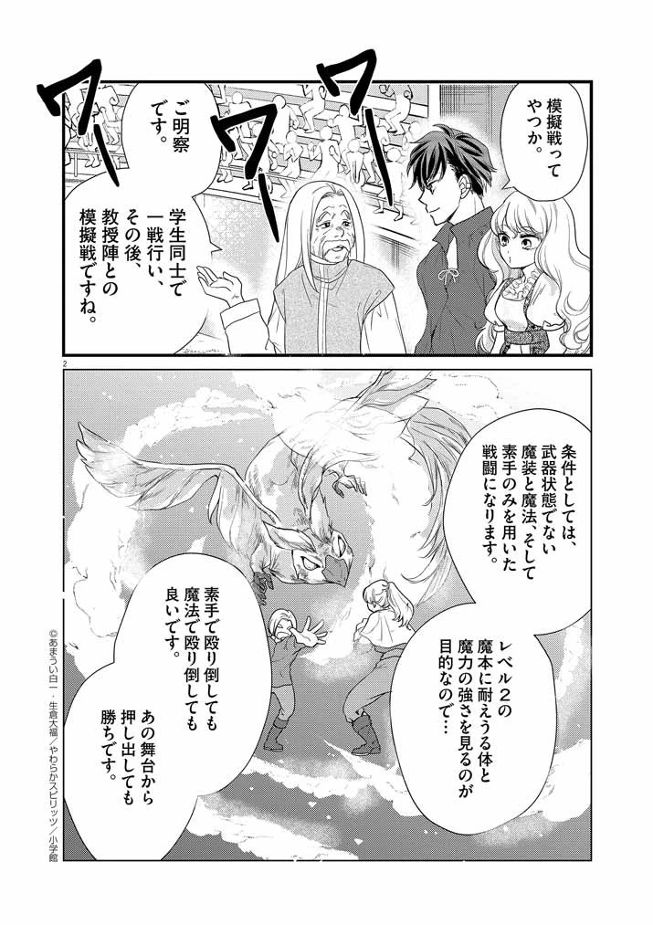 強すぎて勇者パーティーを卒業した最強剣士、魔法学園でも愛される 第4話 - 2