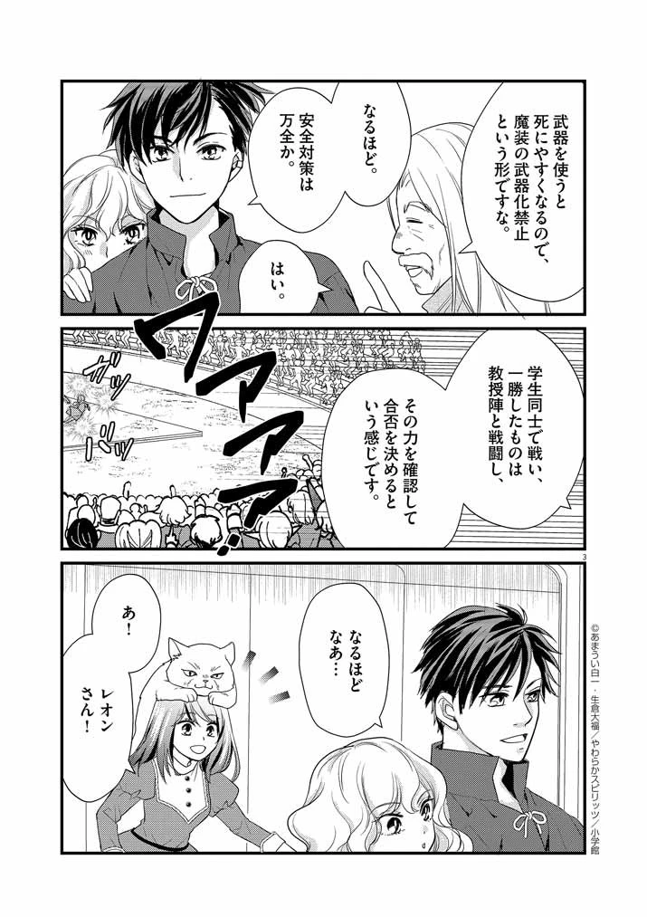 強すぎて勇者パーティーを卒業した最強剣士、魔法学園でも愛される 第4話 - 3