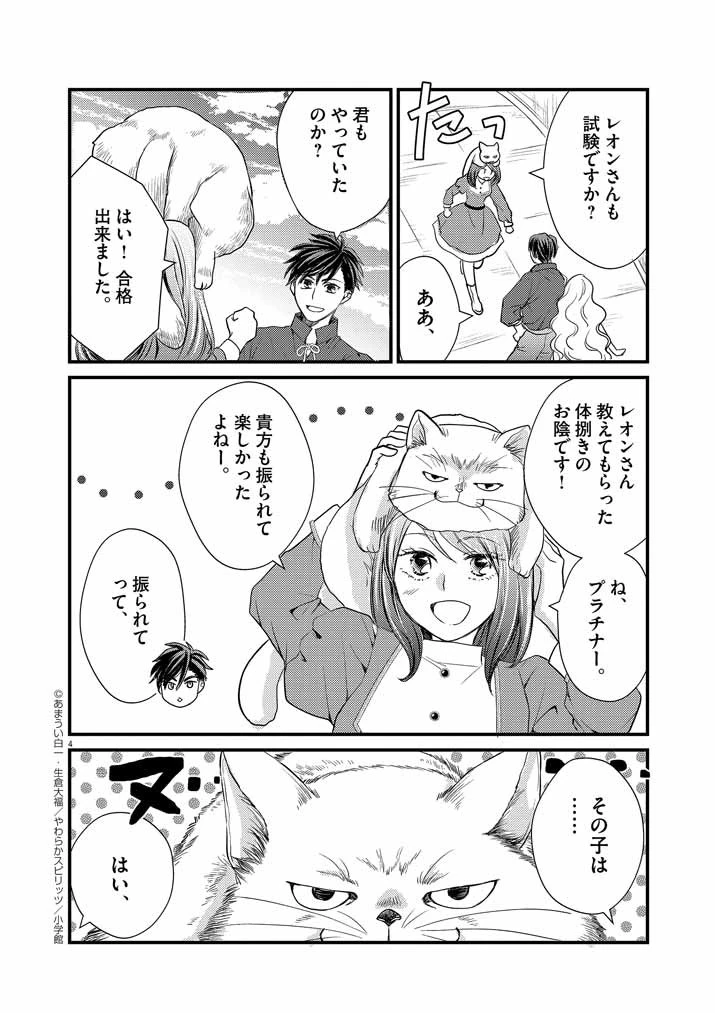 強すぎて勇者パーティーを卒業した最強剣士、魔法学園でも愛される 第4話 - 4