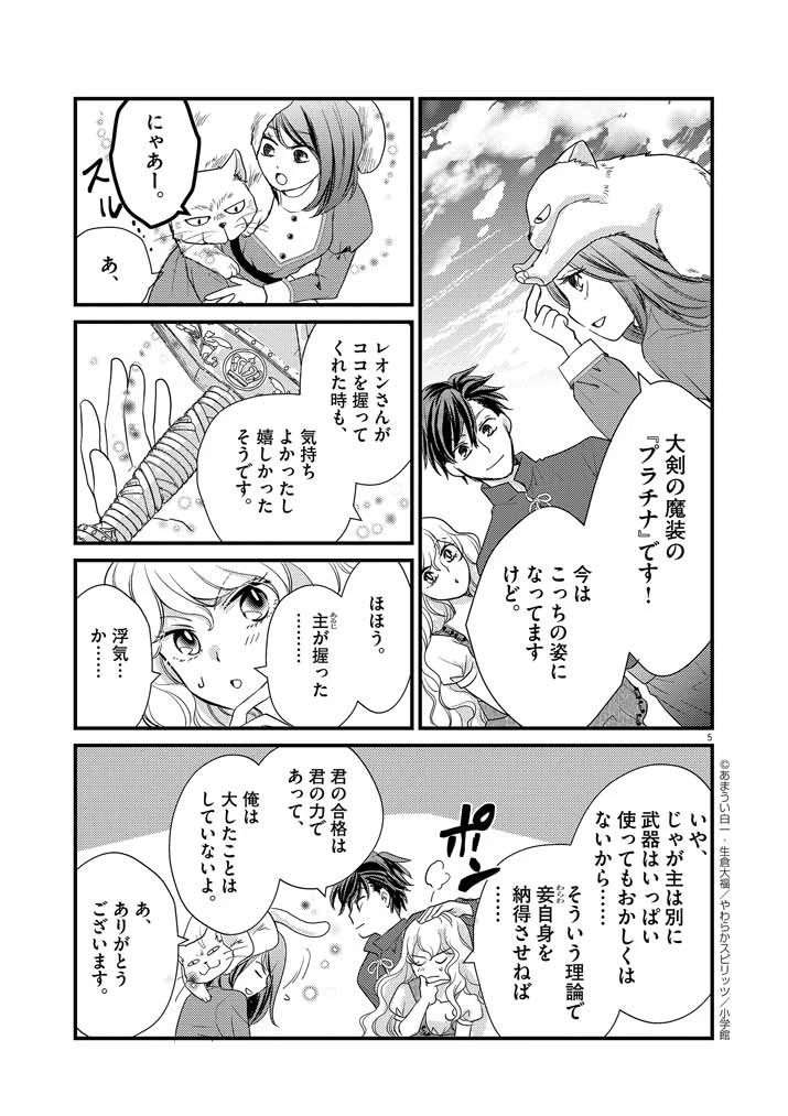 強すぎて勇者パーティーを卒業した最強剣士、魔法学園でも愛される 第4話 - 5