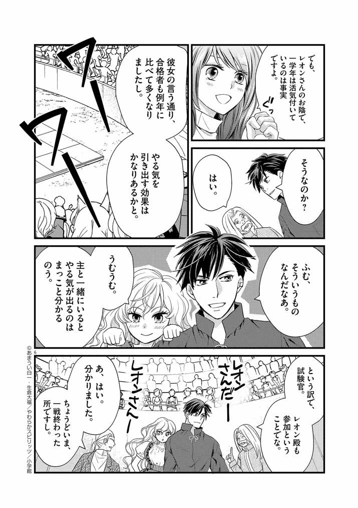 強すぎて勇者パーティーを卒業した最強剣士、魔法学園でも愛される 第4話 - 6