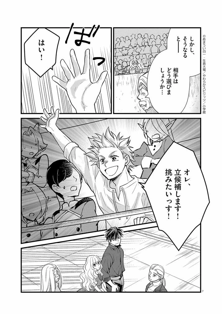 強すぎて勇者パーティーを卒業した最強剣士、魔法学園でも愛される 第4話 - 7