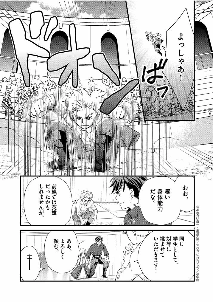 強すぎて勇者パーティーを卒業した最強剣士、魔法学園でも愛される 第4話 - 9