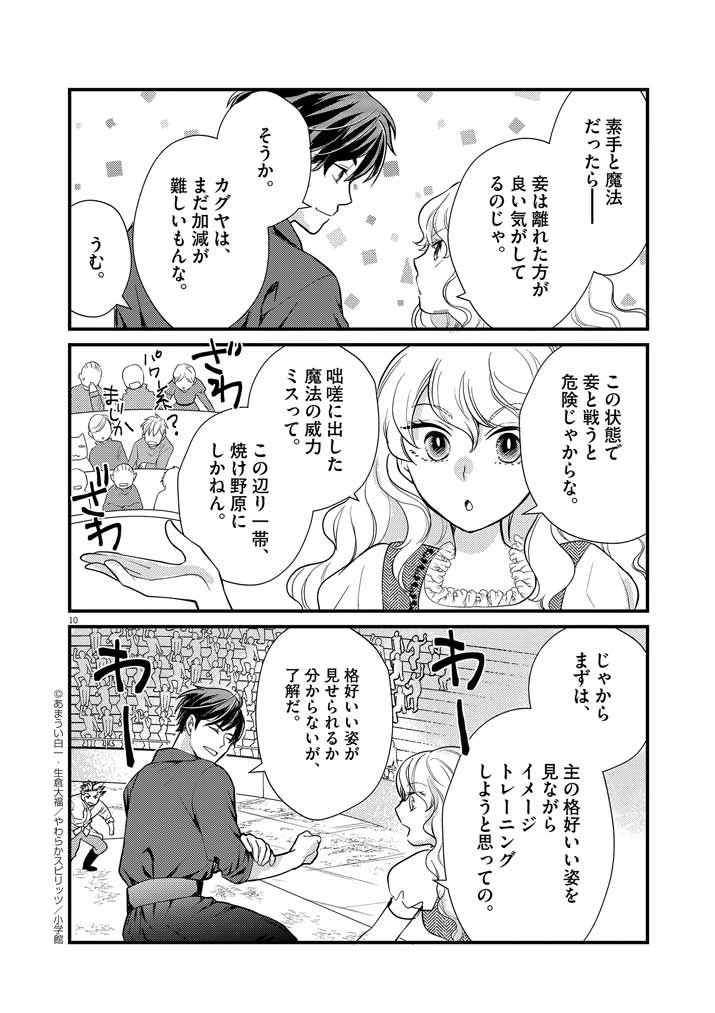 強すぎて勇者パーティーを卒業した最強剣士、魔法学園でも愛される 第4話 - 10
