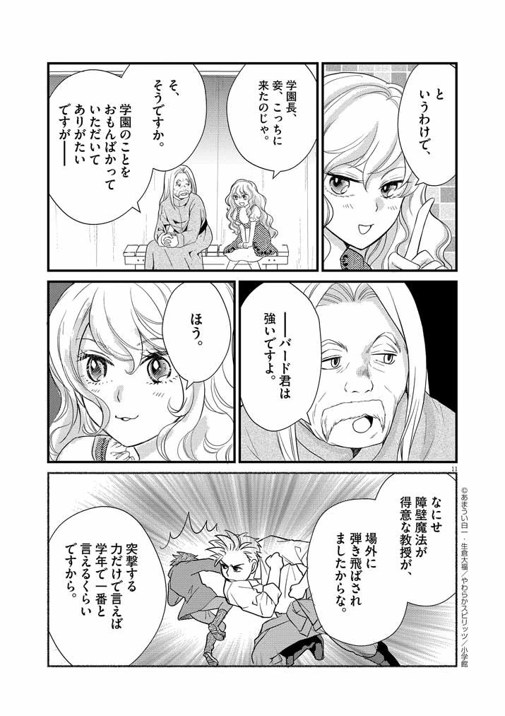 強すぎて勇者パーティーを卒業した最強剣士、魔法学園でも愛される 第4話 - 11