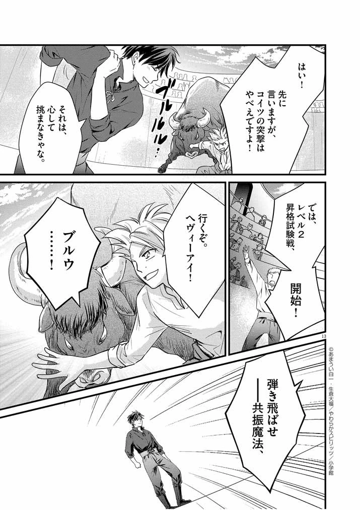 強すぎて勇者パーティーを卒業した最強剣士、魔法学園でも愛される 第4話 - 13