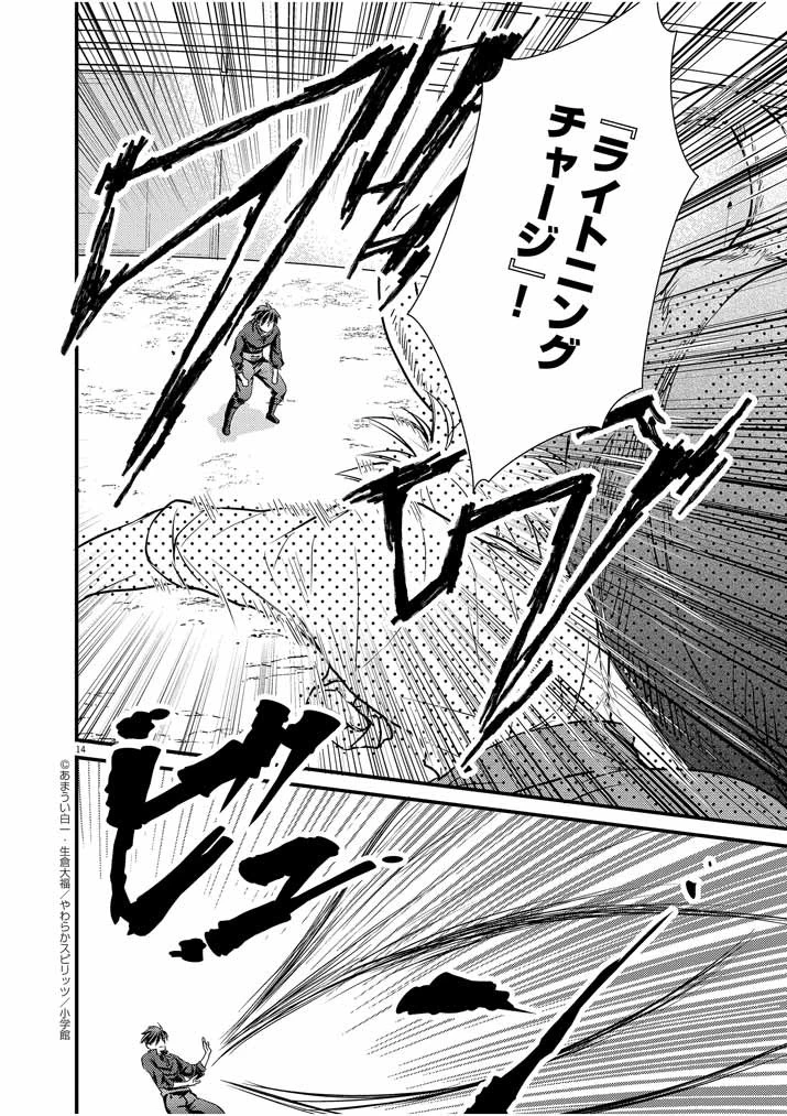 強すぎて勇者パーティーを卒業した最強剣士、魔法学園でも愛される 第4話 - 14