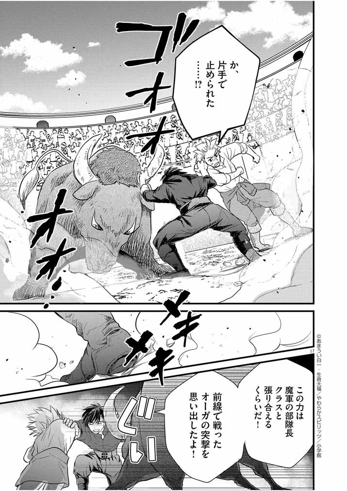 強すぎて勇者パーティーを卒業した最強剣士、魔法学園でも愛される 第4話 - 17