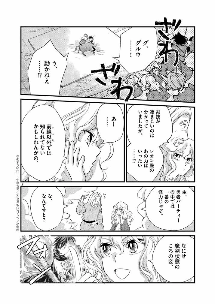 強すぎて勇者パーティーを卒業した最強剣士、魔法学園でも愛される 第4話 - 18
