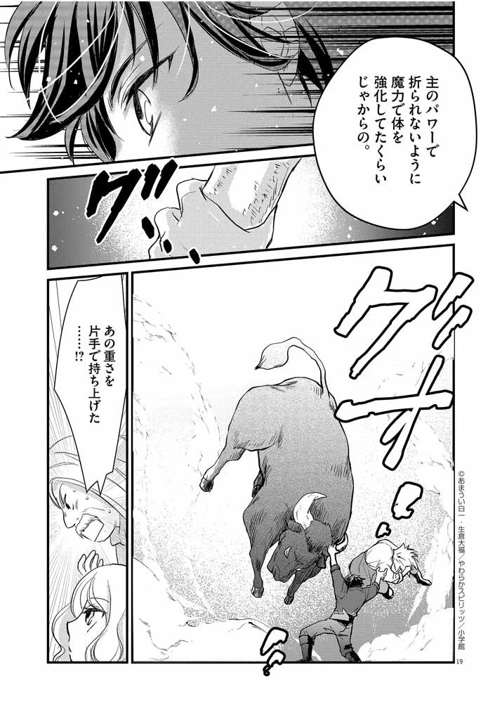 強すぎて勇者パーティーを卒業した最強剣士、魔法学園でも愛される 第4話 - 19