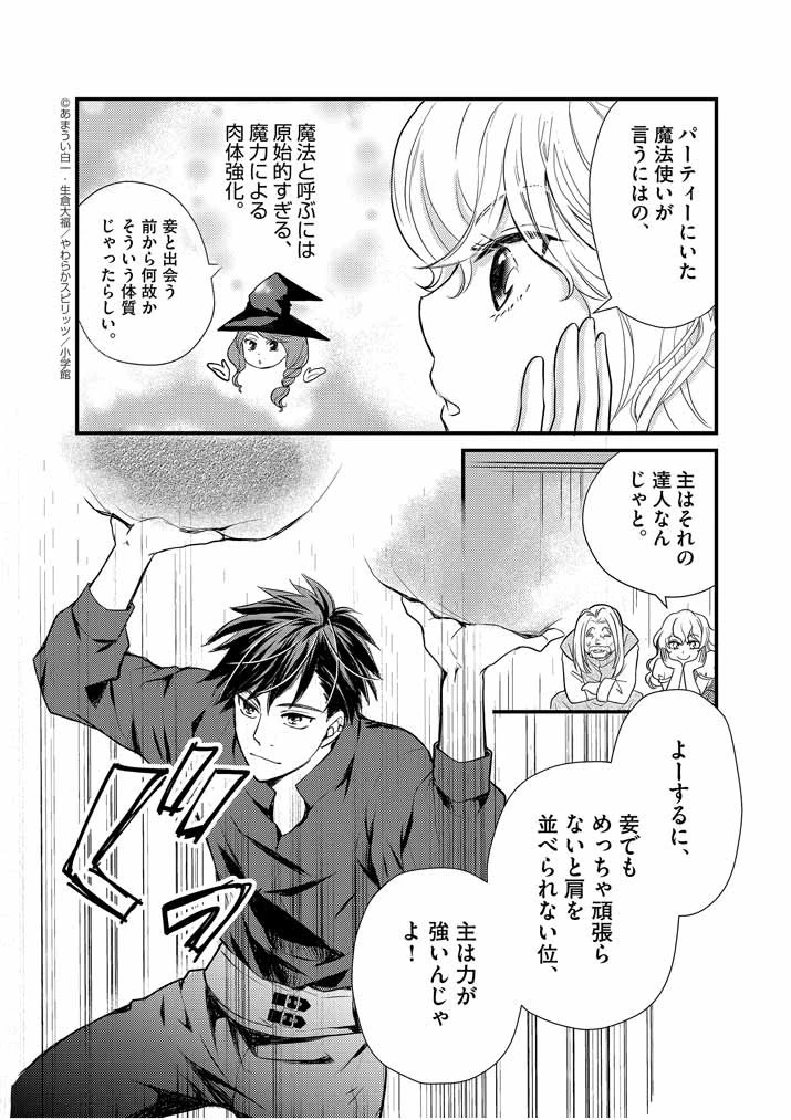 強すぎて勇者パーティーを卒業した最強剣士、魔法学園でも愛される 第4話 - 20