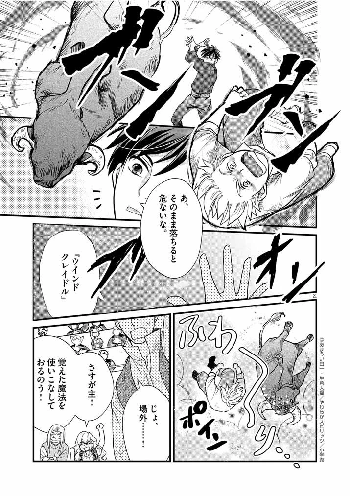 強すぎて勇者パーティーを卒業した最強剣士、魔法学園でも愛される 第4話 - 21