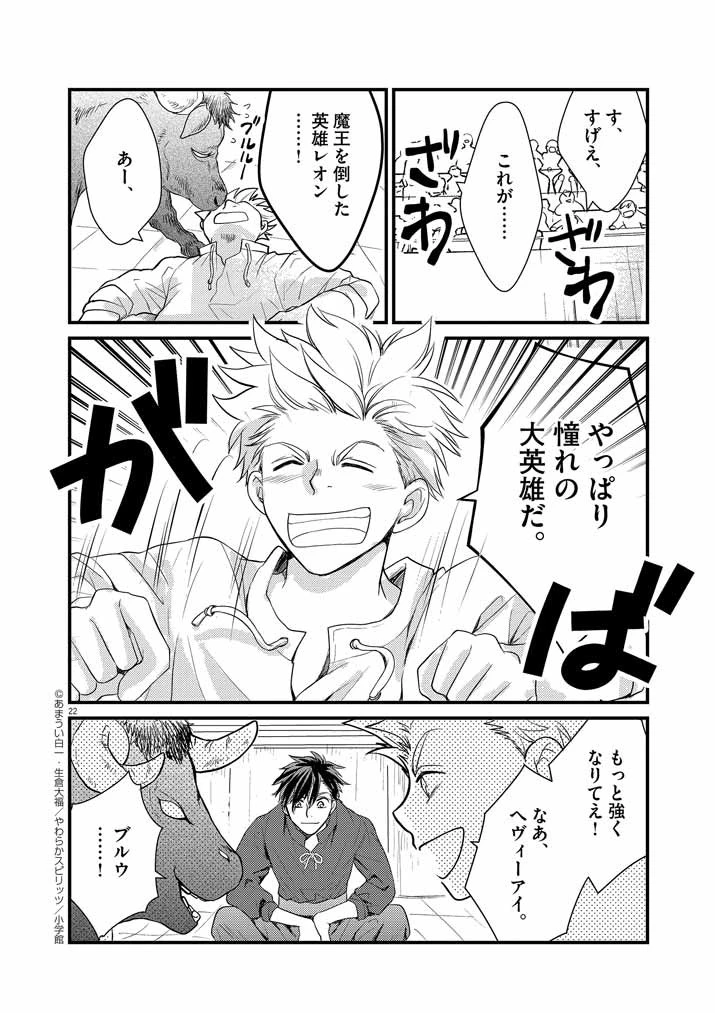 強すぎて勇者パーティーを卒業した最強剣士、魔法学園でも愛される 第4話 - 22