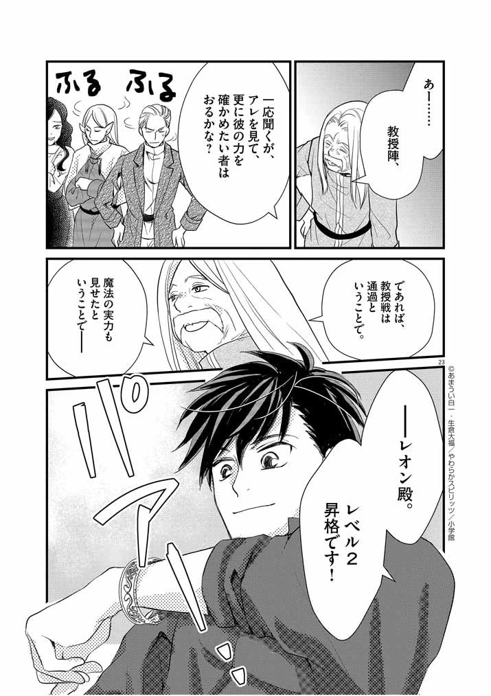 強すぎて勇者パーティーを卒業した最強剣士、魔法学園でも愛される 第4話 - 23