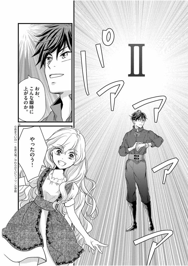 強すぎて勇者パーティーを卒業した最強剣士、魔法学園でも愛される 第4話 - 24