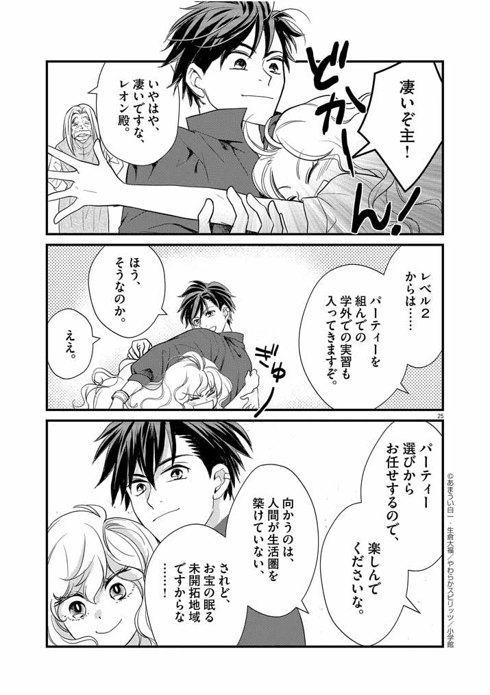 強すぎて勇者パーティーを卒業した最強剣士、魔法学園でも愛される 第4話 - 25