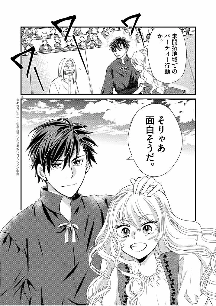 強すぎて勇者パーティーを卒業した最強剣士、魔法学園でも愛される 第4話 - 26