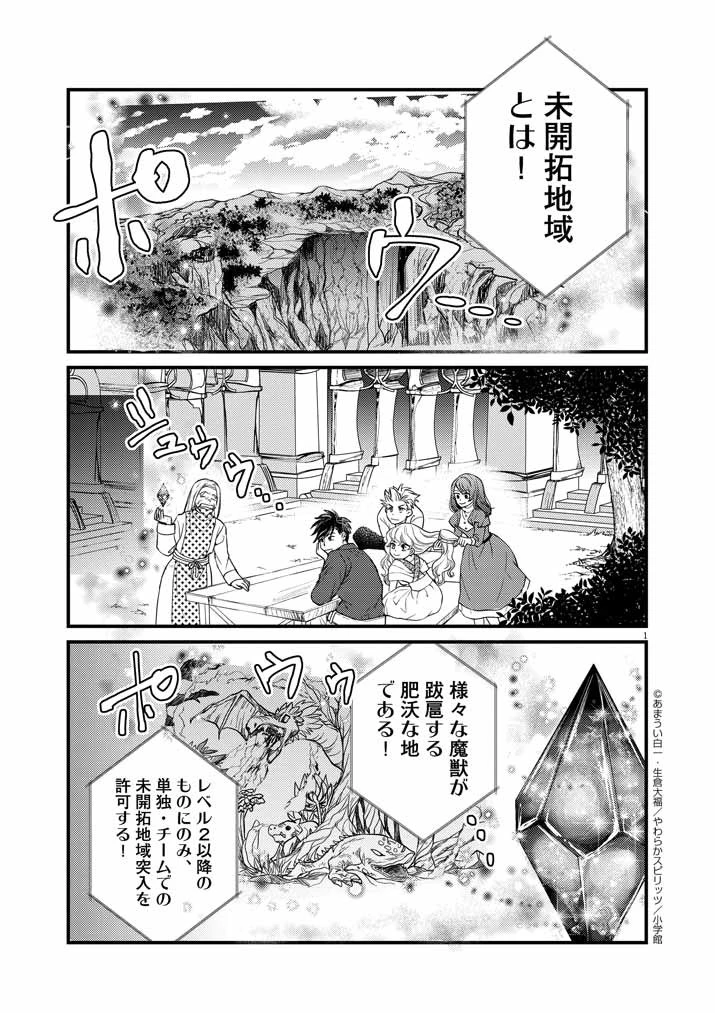 強すぎて勇者パーティーを卒業した最強剣士、魔法学園でも愛される 第5話 - 1