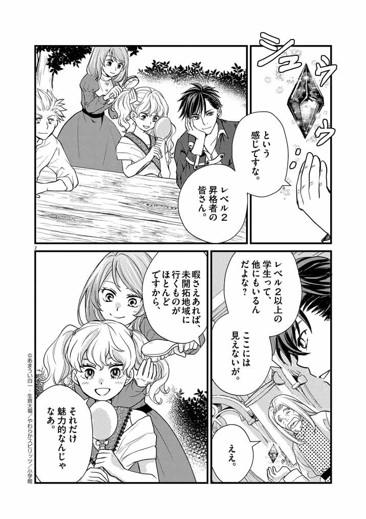 強すぎて勇者パーティーを卒業した最強剣士、魔法学園でも愛される 第5話 - 2