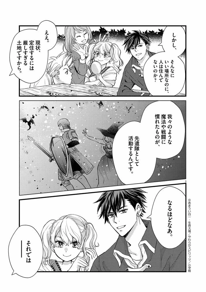 強すぎて勇者パーティーを卒業した最強剣士、魔法学園でも愛される 第5話 - 3
