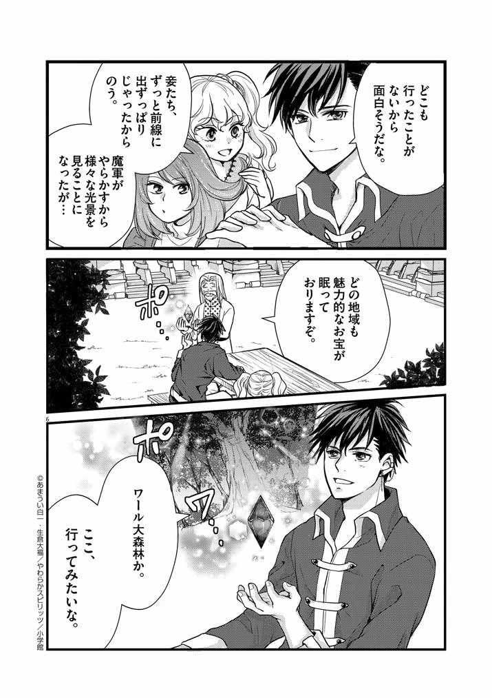強すぎて勇者パーティーを卒業した最強剣士、魔法学園でも愛される 第5話 - 6