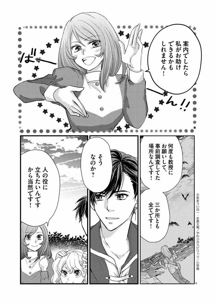 強すぎて勇者パーティーを卒業した最強剣士、魔法学園でも愛される 第5話 - 9