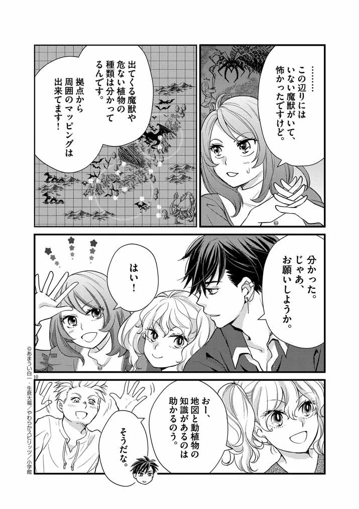 強すぎて勇者パーティーを卒業した最強剣士、魔法学園でも愛される 第5話 - 10