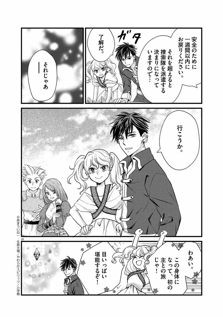 強すぎて勇者パーティーを卒業した最強剣士、魔法学園でも愛される 第5話 - 18