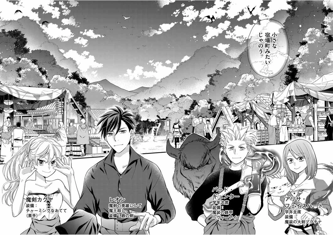 強すぎて勇者パーティーを卒業した最強剣士、魔法学園でも愛される 第6話 - 2