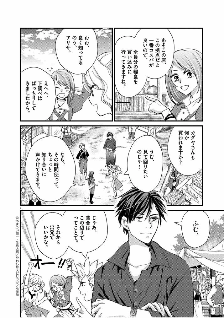 強すぎて勇者パーティーを卒業した最強剣士、魔法学園でも愛される 第6話 - 3