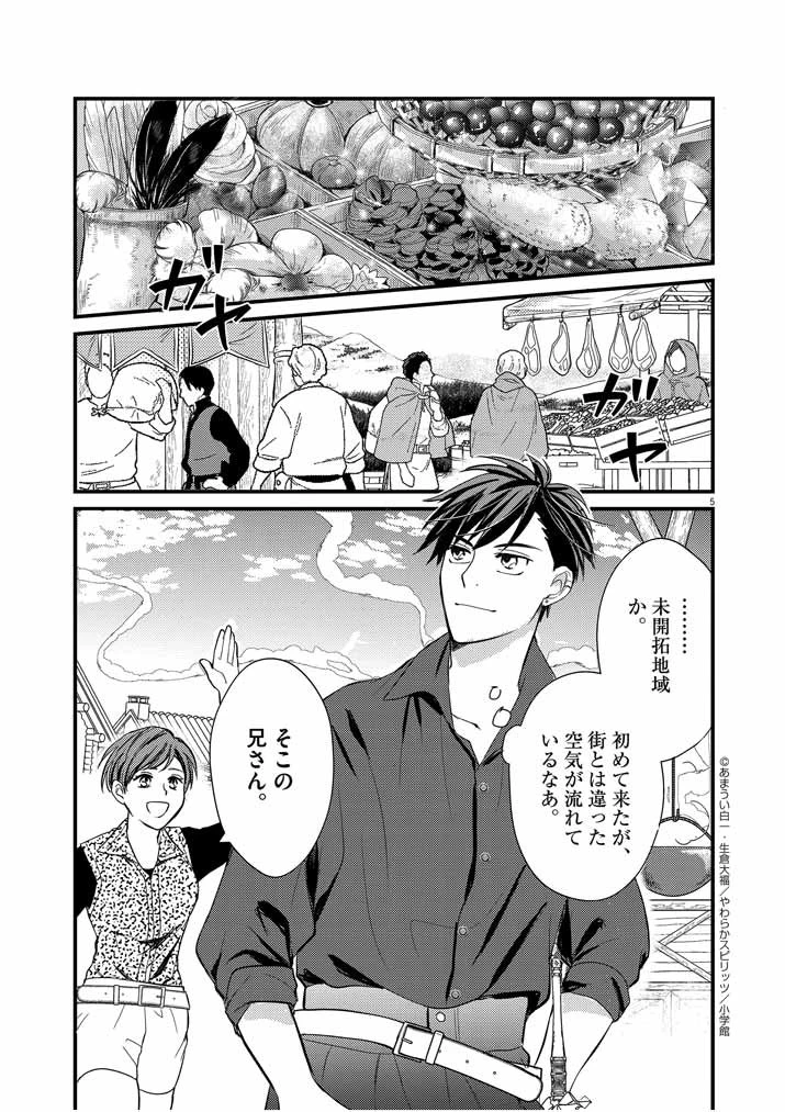 強すぎて勇者パーティーを卒業した最強剣士、魔法学園でも愛される 第6話 - 4