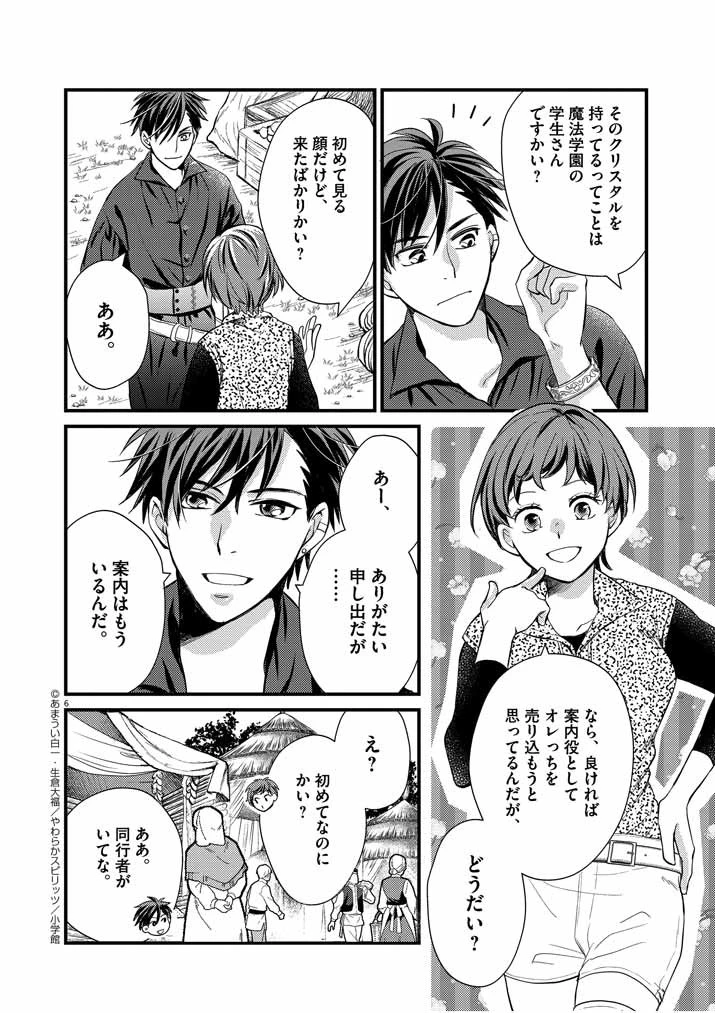 強すぎて勇者パーティーを卒業した最強剣士、魔法学園でも愛される 第6話 - 5