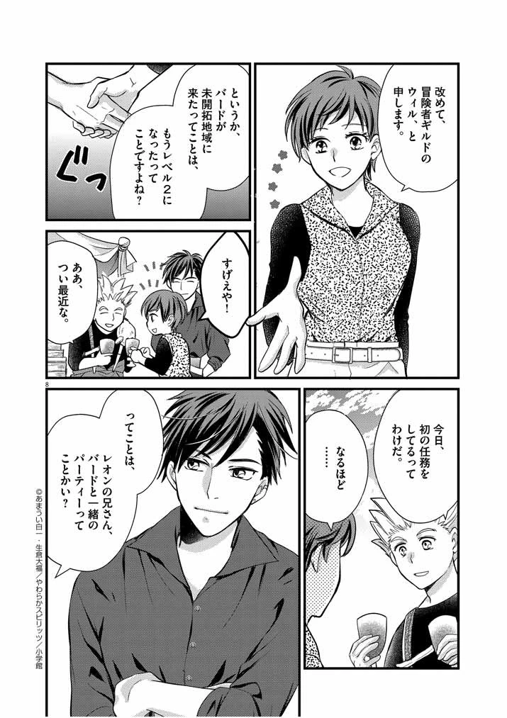 強すぎて勇者パーティーを卒業した最強剣士、魔法学園でも愛される 第6話 - 7