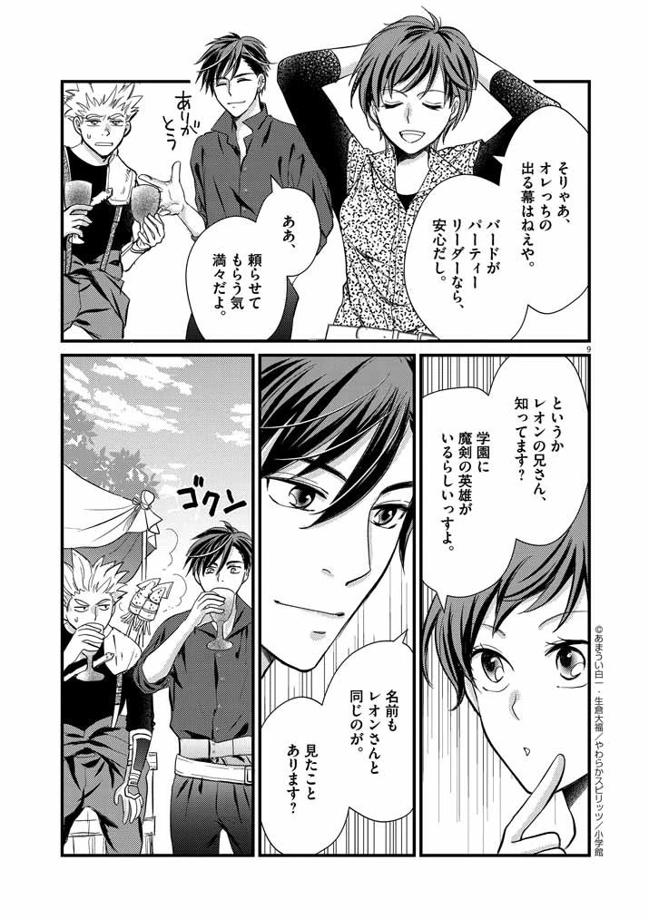強すぎて勇者パーティーを卒業した最強剣士、魔法学園でも愛される 第6話 - 8