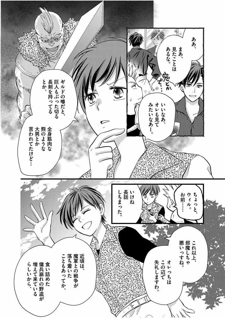 強すぎて勇者パーティーを卒業した最強剣士、魔法学園でも愛される 第6話 - 9