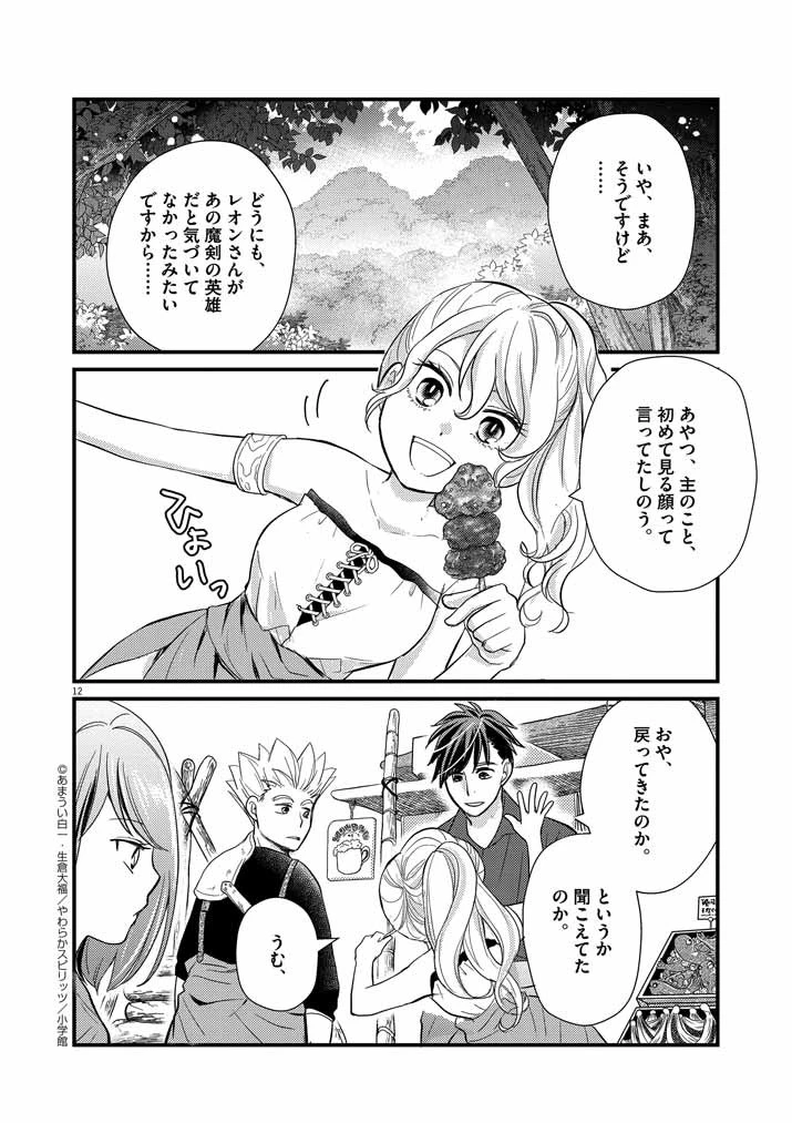 強すぎて勇者パーティーを卒業した最強剣士、魔法学園でも愛される 第6話 - 11