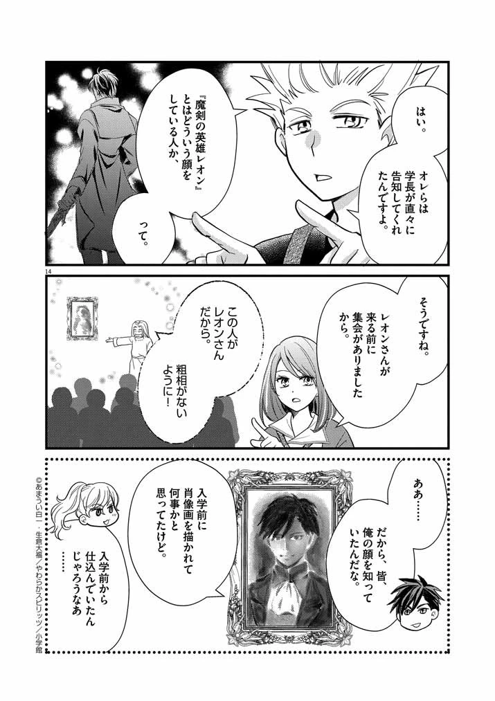 強すぎて勇者パーティーを卒業した最強剣士、魔法学園でも愛される 第6話 - 13
