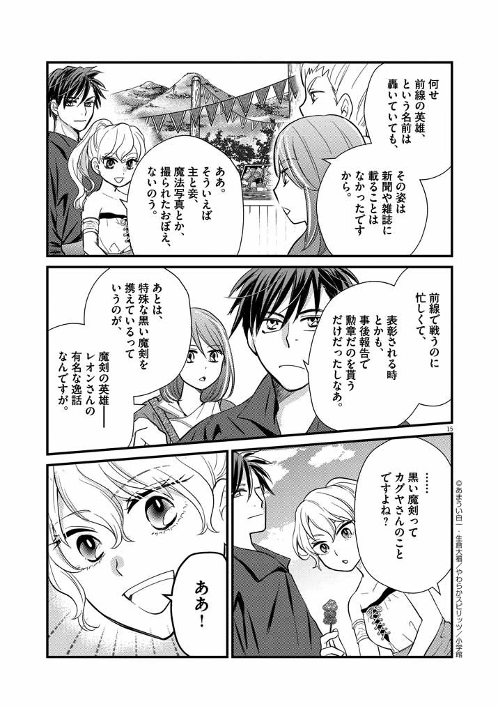強すぎて勇者パーティーを卒業した最強剣士、魔法学園でも愛される 第6話 - 14