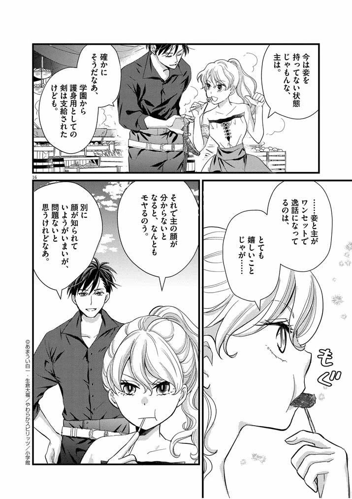 強すぎて勇者パーティーを卒業した最強剣士、魔法学園でも愛される 第6話 - 15