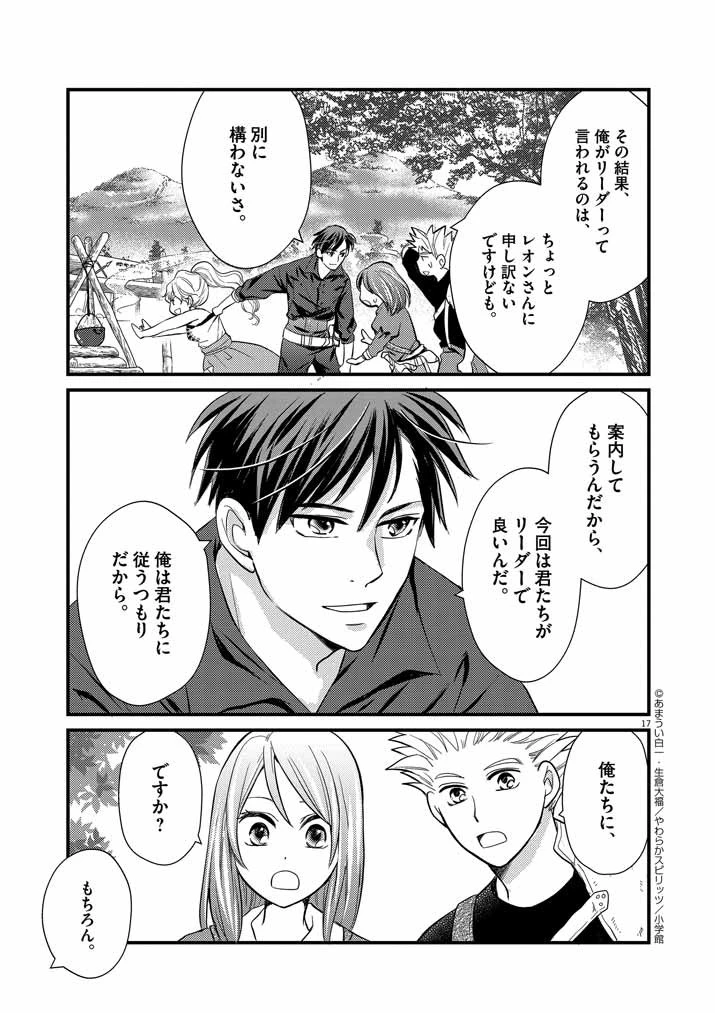 強すぎて勇者パーティーを卒業した最強剣士、魔法学園でも愛される 第6話 - 16