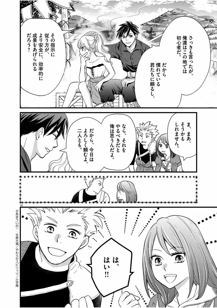 強すぎて勇者パーティーを卒業した最強剣士、魔法学園でも愛される 第6話 - 17