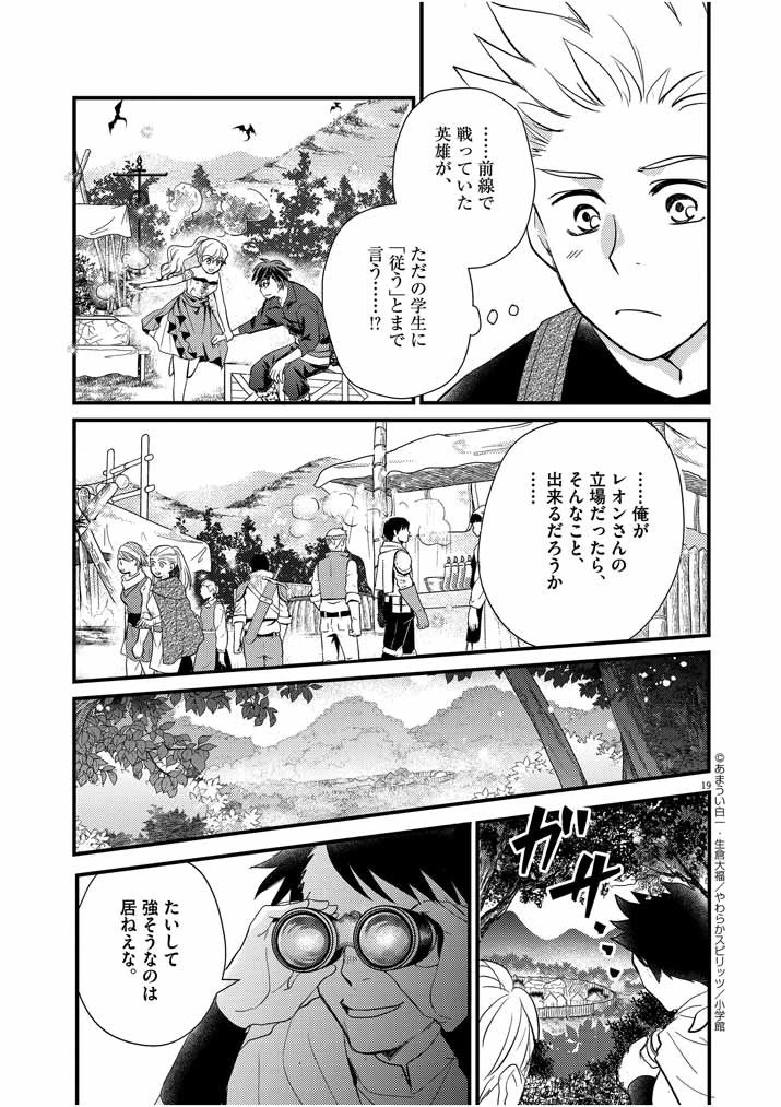 強すぎて勇者パーティーを卒業した最強剣士、魔法学園でも愛される 第6話 - 18