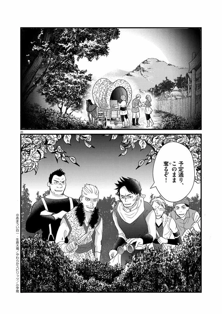 強すぎて勇者パーティーを卒業した最強剣士、魔法学園でも愛される 第6話 - 19