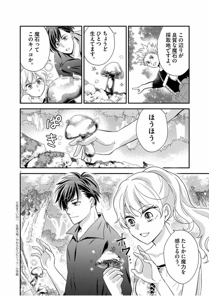 強すぎて勇者パーティーを卒業した最強剣士、魔法学園でも愛される 第7話 - 2