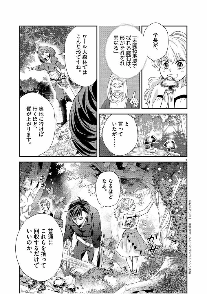 強すぎて勇者パーティーを卒業した最強剣士、魔法学園でも愛される 第7話 - 3
