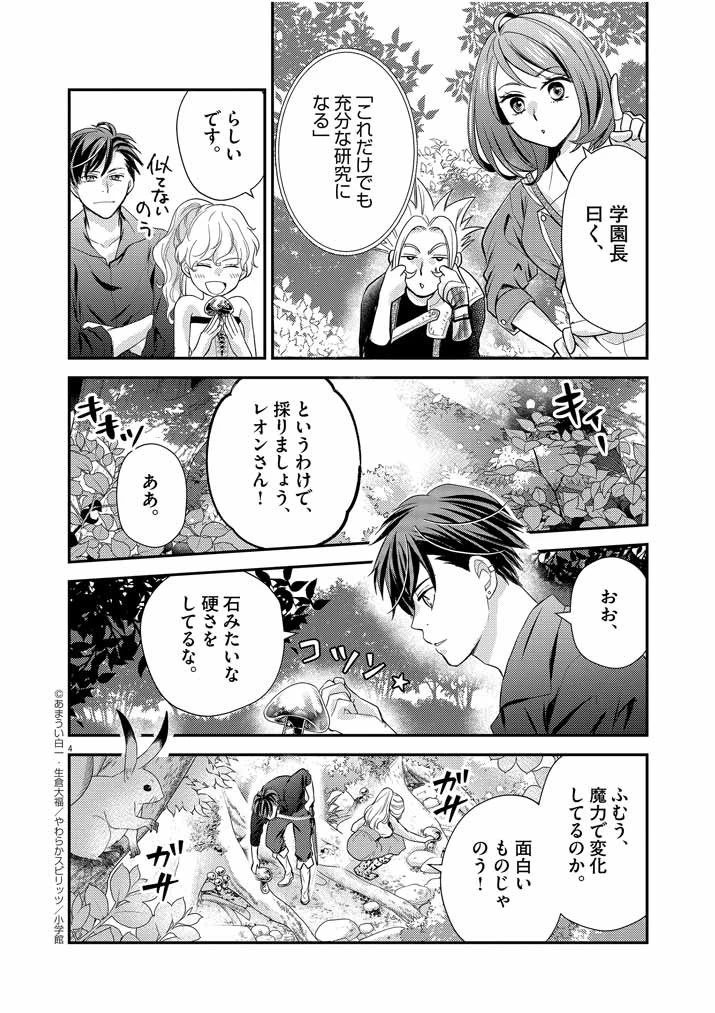 強すぎて勇者パーティーを卒業した最強剣士、魔法学園でも愛される 第7話 - 4