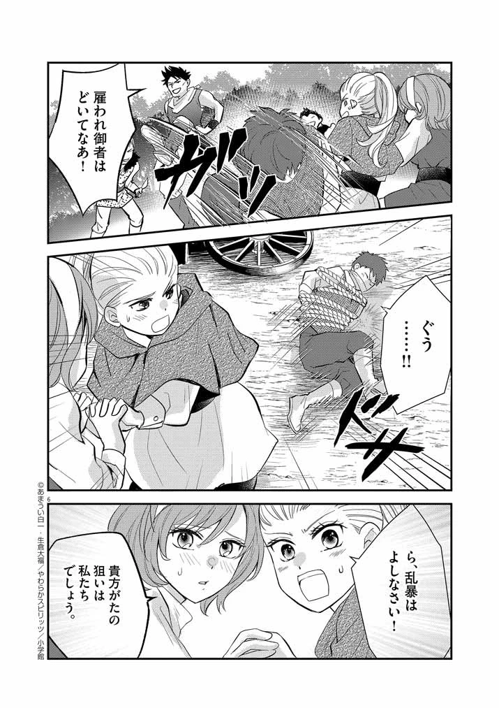 強すぎて勇者パーティーを卒業した最強剣士、魔法学園でも愛される 第7話 - 6